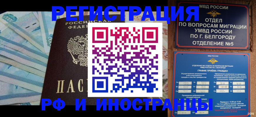 временная регистрация недорого в Ялуторовске