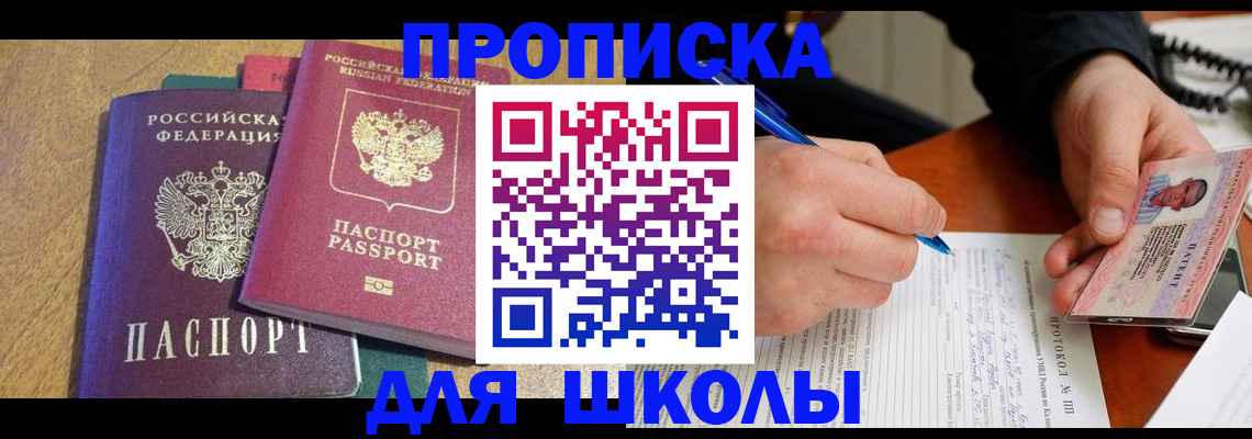 регистрация для школы в Ялуторовске