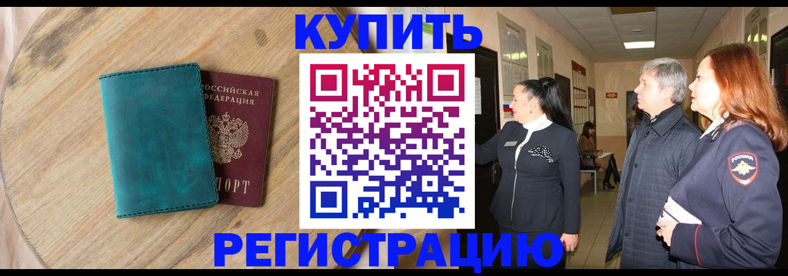 временная регистрация 2025 в Ялуторовске